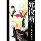 死役所 8（BUNCH COMICS） [コミック]