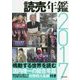 読売年鑑〈2017年版〉 [単行本]