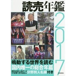 読売年鑑〈2017年版〉 [単行本]