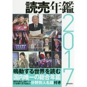 読売年鑑〈2017年版〉 [単行本]