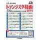 トランジスタ技術 2016 CD-ROM版 [磁性媒体など]