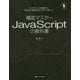 徹底マスター JavaScriptの教科書 [単行本]