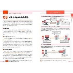 ヨドバシ.com - イラスト図解式 この一冊で全部わかるWeb技術の基本