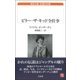 ビリー・ザ・キッド全仕事(白水uブックス―海外小説永遠の本棚) [新書]