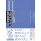 メルロ=ポンティ哲学者事典〈第2巻〉大いなる合理主義・主観性の発見 [事典辞典]