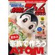 週刊鉄腕アトムを作ろう! 2017年 8/8号 [雑誌]