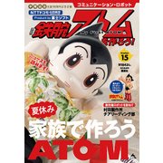 週刊鉄腕アトムを作ろう! 2017年 8/8号 [雑誌]