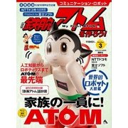 週刊鉄腕アトムを作ろう! 2017年 5/16号 [雑誌]