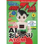 週刊鉄腕アトムを作ろう! 2017年 5/23号 [雑誌]