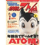 週刊鉄腕アトムを作ろう! 2017年 5/30号 [雑誌]