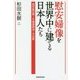 慰安婦像を世界中に建てる日本人たち―西早稲田発→国連経由→世界 [単行本]