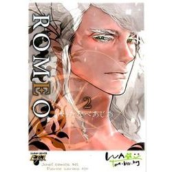 ヨドバシ Com Romeo 2 ジュネットコミックス ピアスシリーズ コミック 通販 全品無料配達
