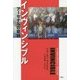 インヴィンシブル―アーセナルの奇跡 [単行本]