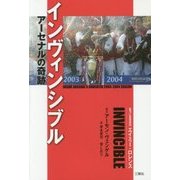 インヴィンシブル―アーセナルの奇跡 [単行本]
