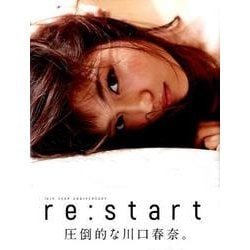 川口春奈 写真集 re:start 帯付(か行)｜売買されたオークション