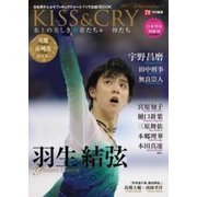 ～氷上の美しき勇者たち＆女神たち 2017 Spring～to the Glory！！～ 日本男子＆女子フィギュアスケート TVで応援！ BOOK [ムック・その他]