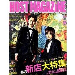 HOST MAGAZINE 65 [ムック・その他]