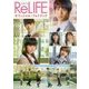 ReLIFEオフィシャル・フォトブック [単行本]