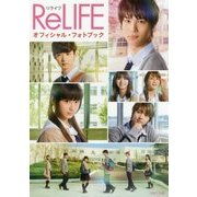 ReLIFEオフィシャル・フォトブック [単行本]