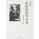 季題別　中村草田男全句 [単行本]