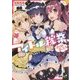 アイドル稼業、はじめました!(電撃文庫) [文庫]