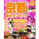 京都観光ランキング ウォーカームック(ウォーカームック) [ムックその他]