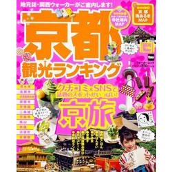 京都観光ランキング ウォーカームック(ウォーカームック) [ムックその他]
