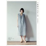 一年中ワンピース [単行本]