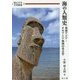 海の人類史―東南アジア・オセアニア海域の考古学(環太平洋文明叢書〈5〉) [単行本]