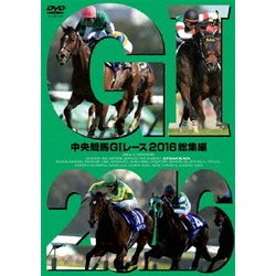 ヨドバシ.com - 中央競馬GⅠレース2016総集編 [DVD] 通販【全品無料配達】