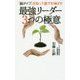最強リーダー3つの極意―「脳タイプ」を知って部下を伸ばす [単行本]
