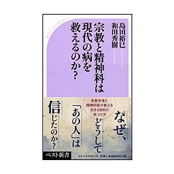 「宗教」と「教育」から考えるニッポン再生会議 [新書]
