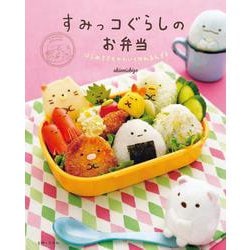 人気 すみっこ ぐらし お 弁当 箱 ヨドバシ