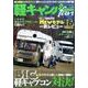 軽キャンパーfan vol.24 [ムックその他]