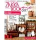 ZAKKA BOOK THE BEST 2017 [ムックその他]