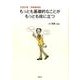 もっとも基礎的なことがもっとも役に立つ－生態学者・伊藤嘉昭伝 [単行本]