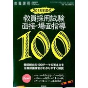 面接・場面指導回答例100 2017年 04月号 [雑誌]