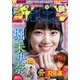 週刊少年チャンピオン 2017年 4/6号 [雑誌]
