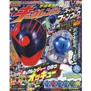 てれびくんキュウレンジャー 2017年 04月号 [雑誌]