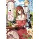 マリエル・クララックの婚約(アイリスNEO) [新書]