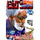 ビッグコミック 2017年 3/25号 [雑誌]