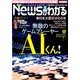 News (ニュース) がわかる 2017年 04月号 [雑誌]