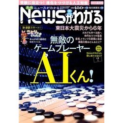 News (ニュース) がわかる 2017年 04月号 [雑誌]