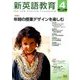 新英語教育 2017年 04月号 [雑誌]