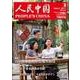 人民中国 2017年 03月号 [雑誌]