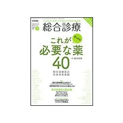 総合診療 2017年 03月号 [雑誌]