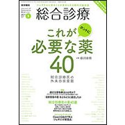 総合診療 2017年 03月号 [雑誌]