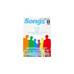月刊 Songs (ソングス) 2017年 04月号 [雑誌]