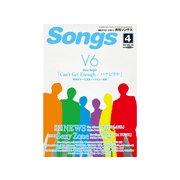 月刊 Songs (ソングス) 2017年 04月号 [雑誌]