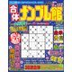合体ナンプレ館 2017年 05月号 [雑誌]